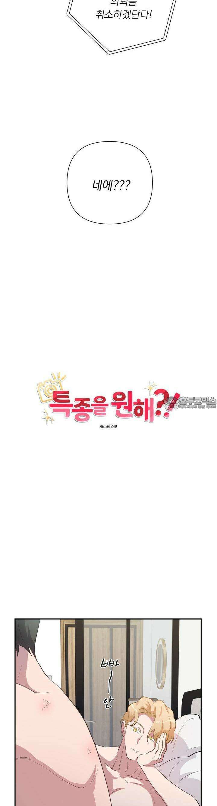 특종을 원해?! 13화 6