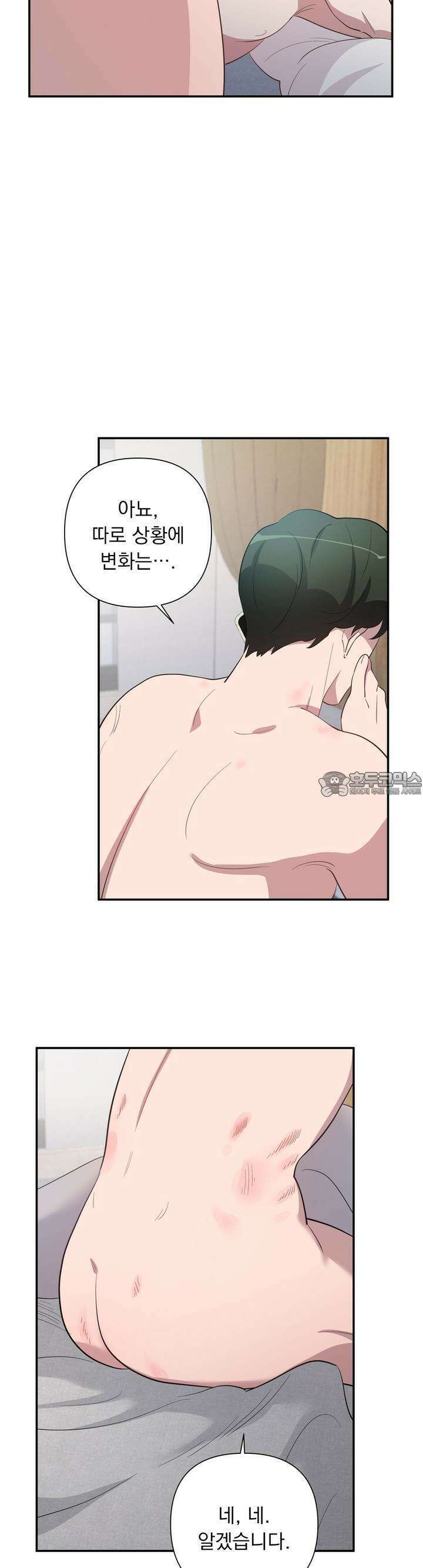 특종을 원해?! 13화 7