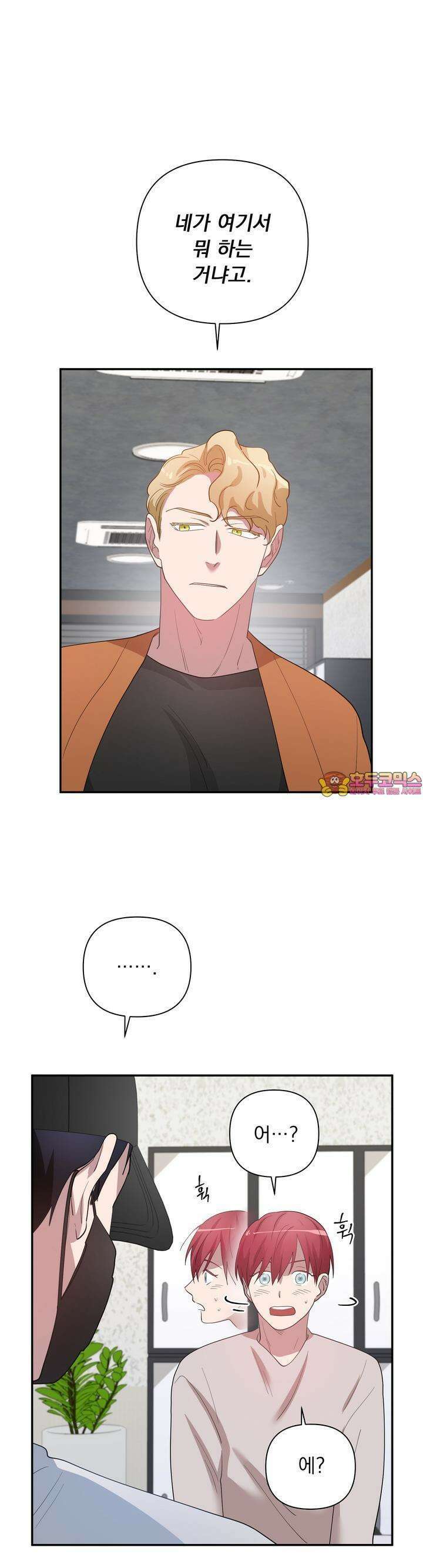 특종을 원해?! 20화 1