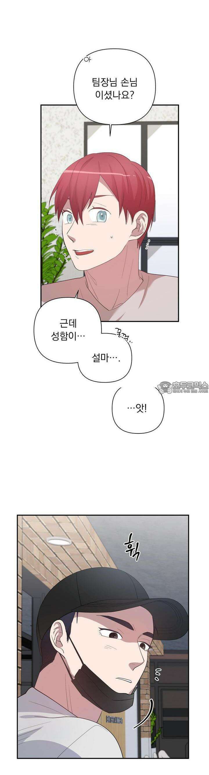 특종을 원해?! 20화 2