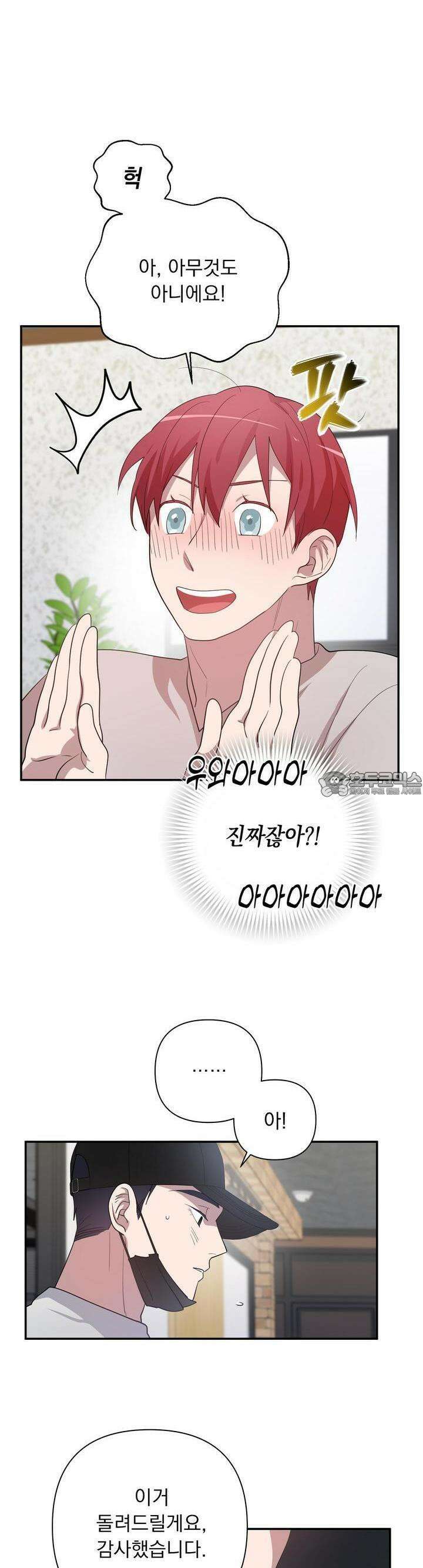 특종을 원해?! 20화 3