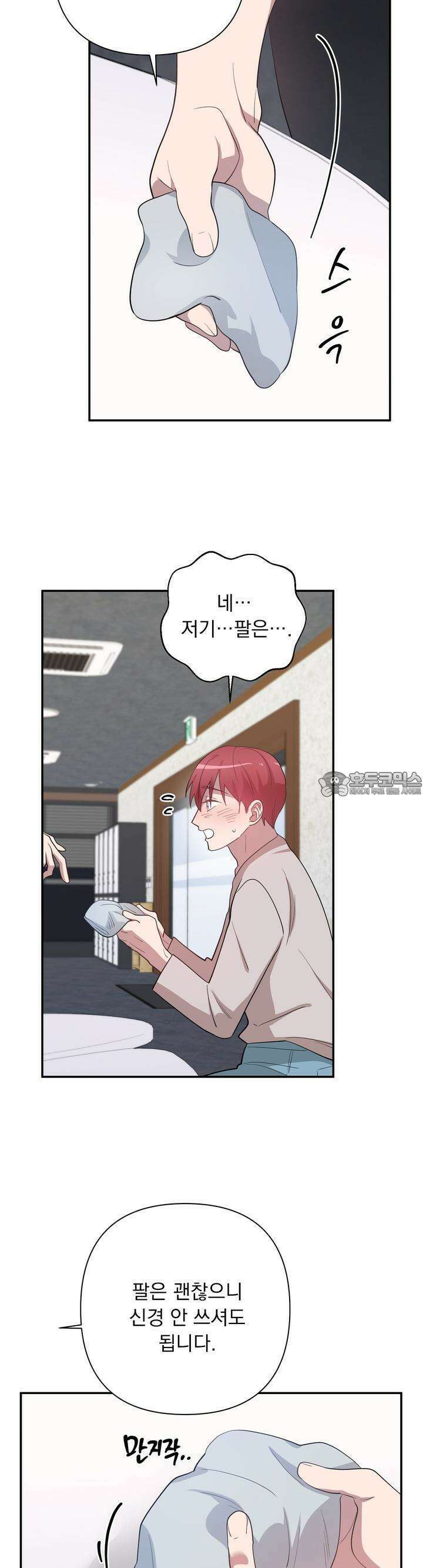 특종을 원해?! 20화 4