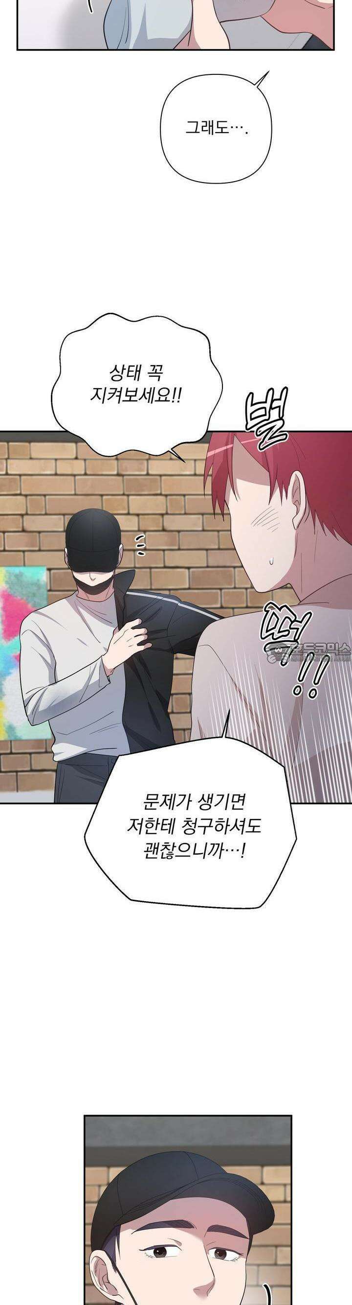 특종을 원해?! 20화 5