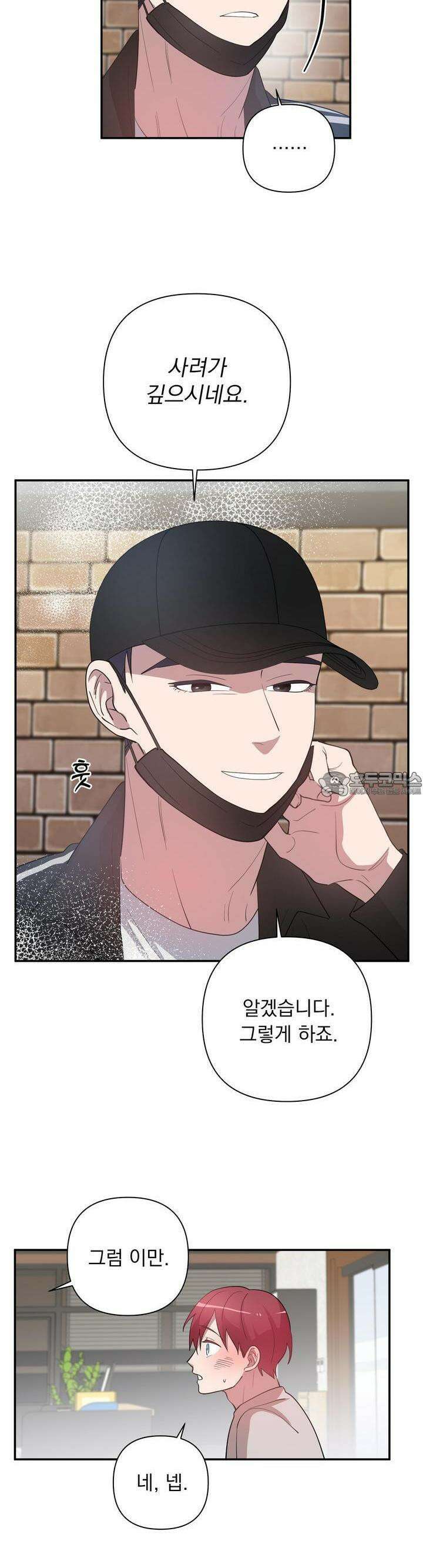 특종을 원해?! 20화 6