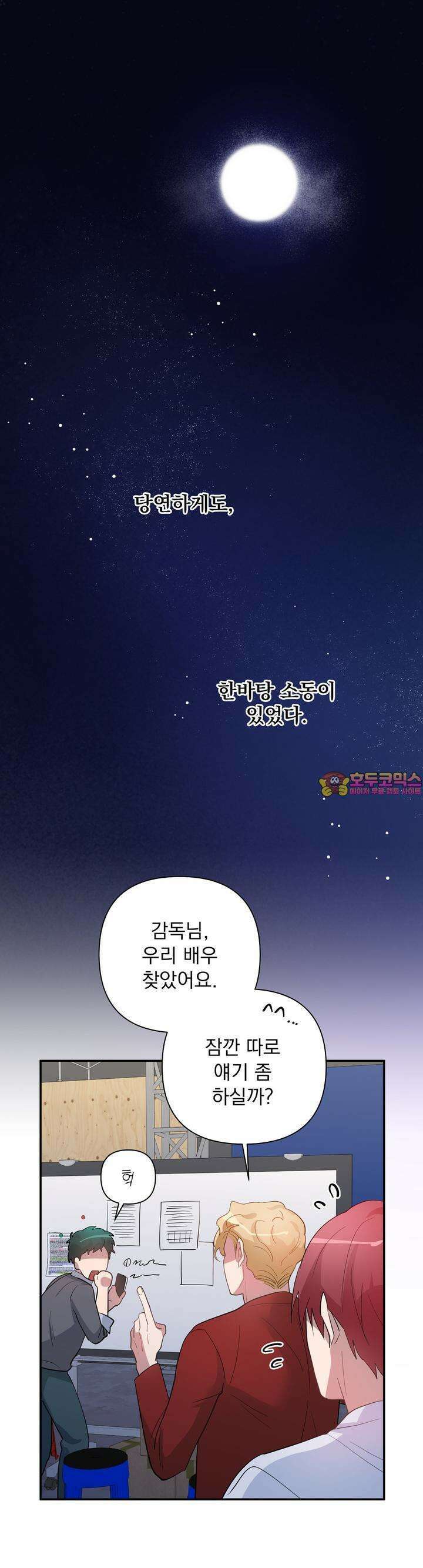 특종을 원해?! 30화 1