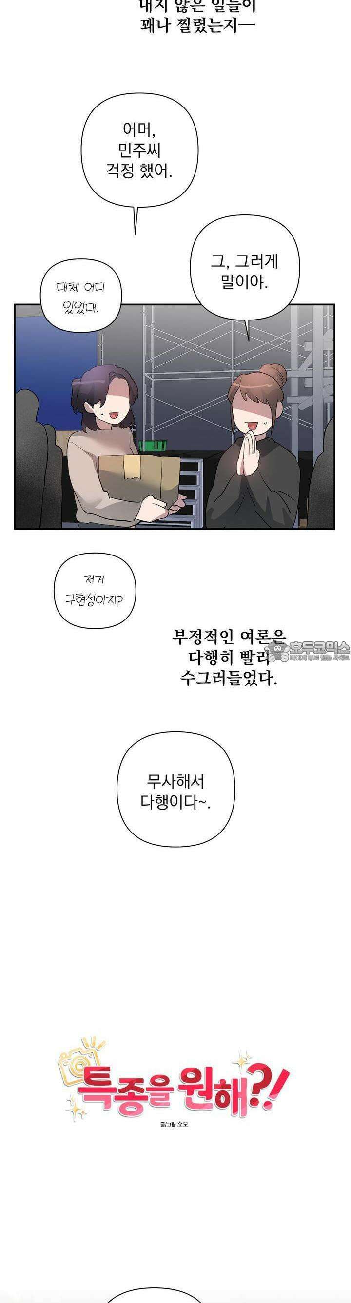 특종을 원해?! 30화 3
