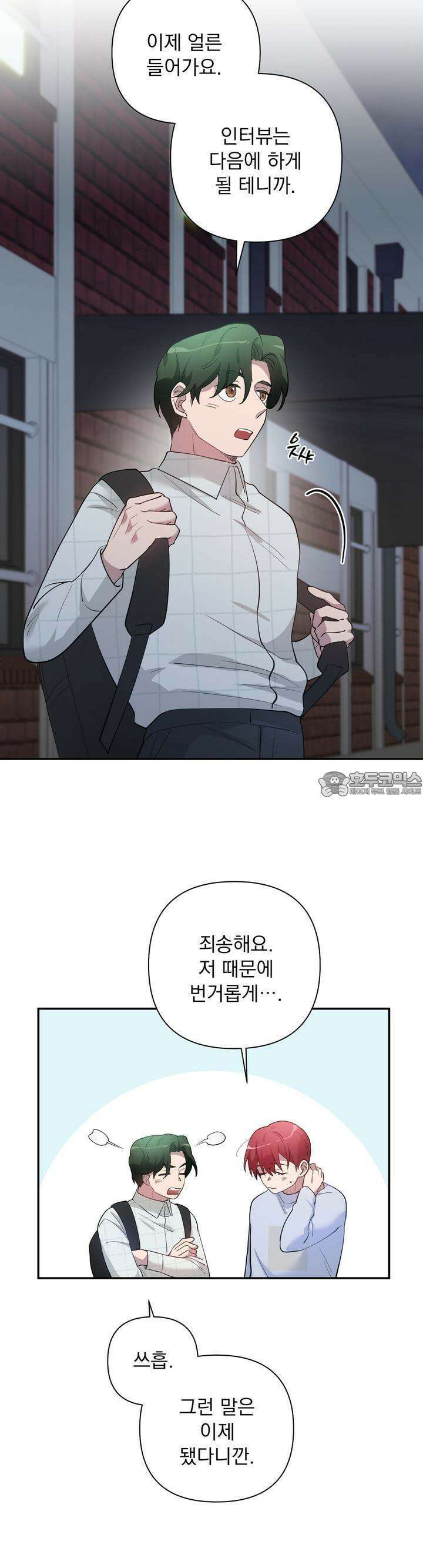 특종을 원해?! 30화 4
