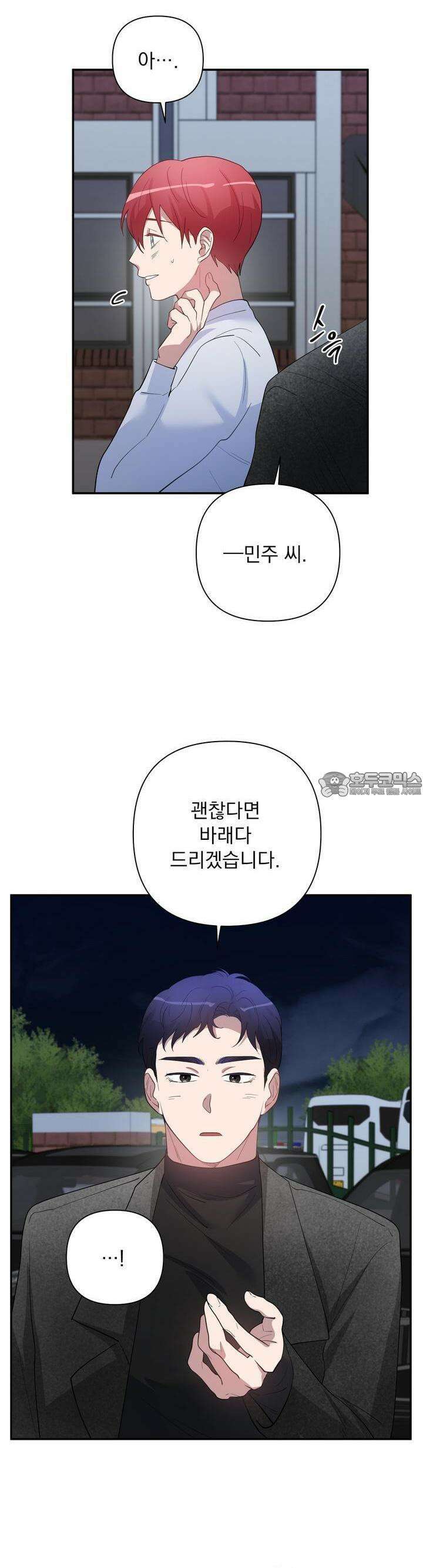 특종을 원해?! 30화 5
