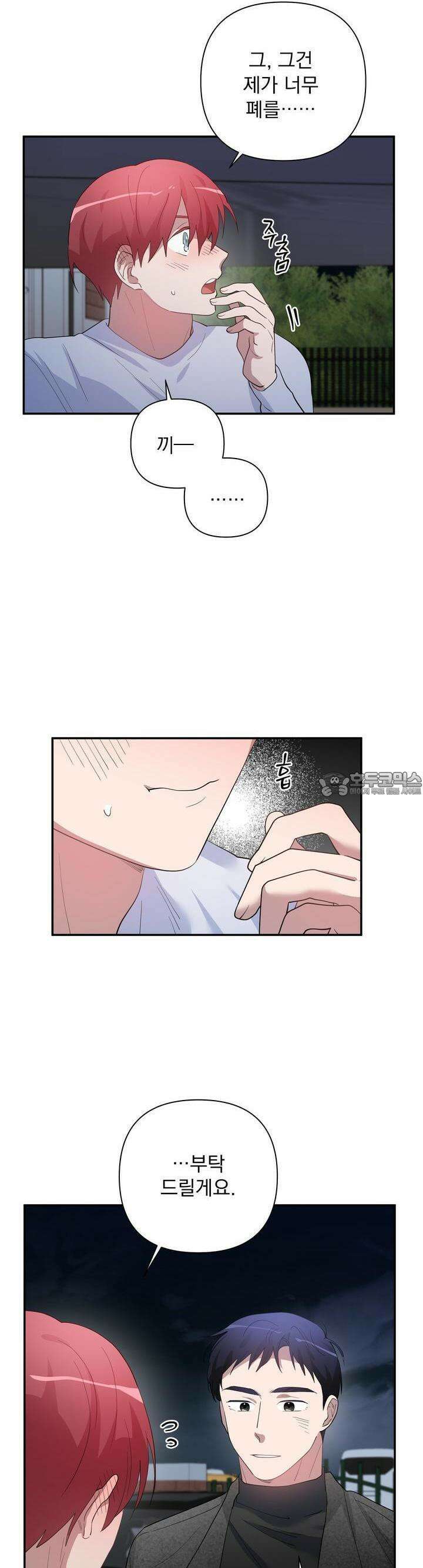 특종을 원해?! 30화 6