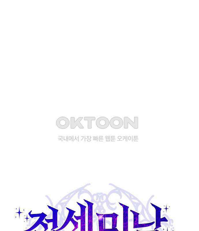 절세미남 망나니 해골 되다 10화 11