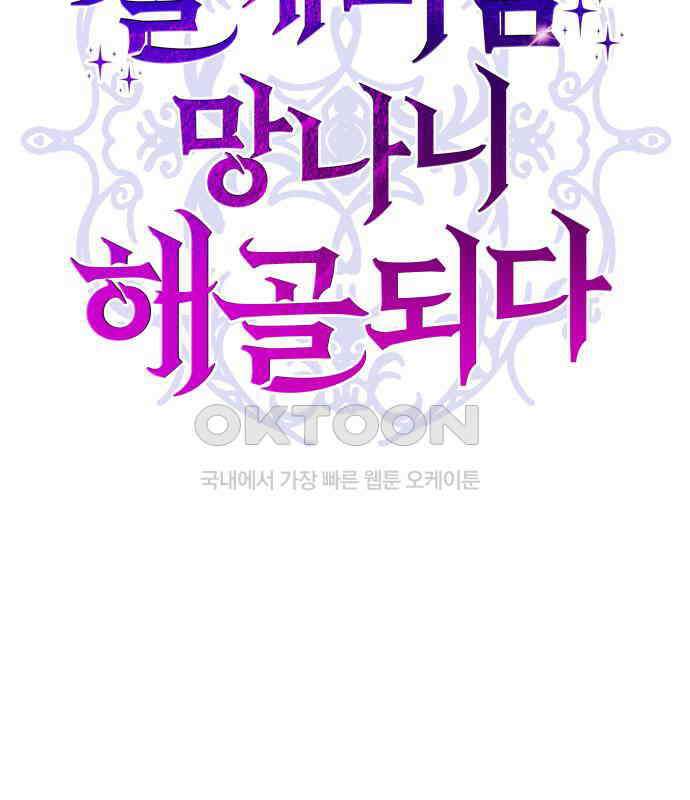 절세미남 망나니 해골 되다 10화 12