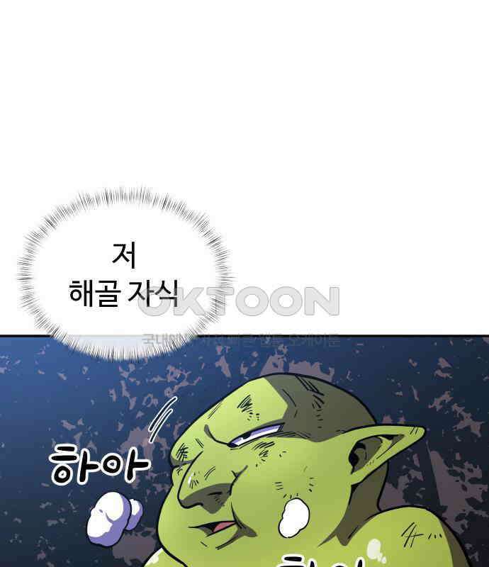 절세미남 망나니 해골 되다 10화 18