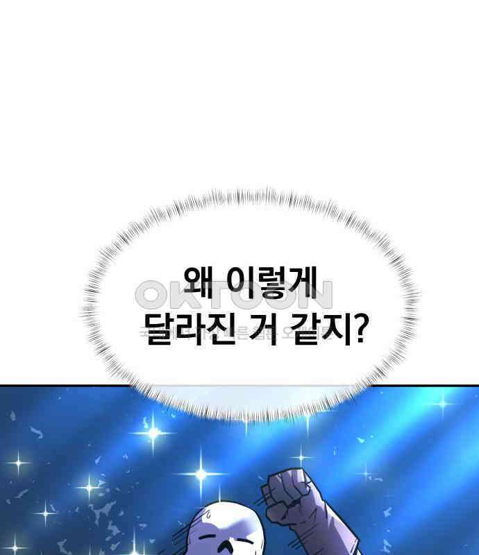 절세미남 망나니 해골 되다 10화 20
