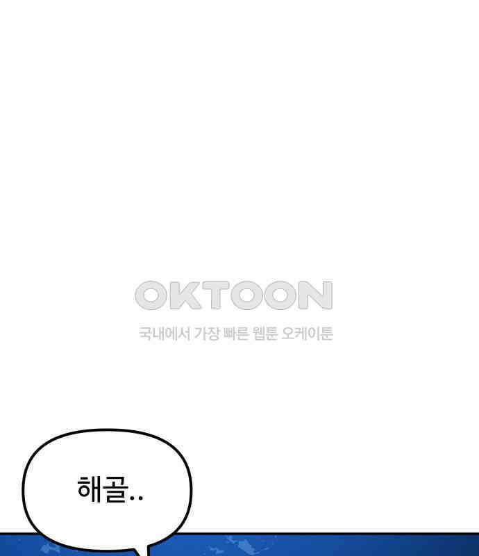 절세미남 망나니 해골 되다 10화 22