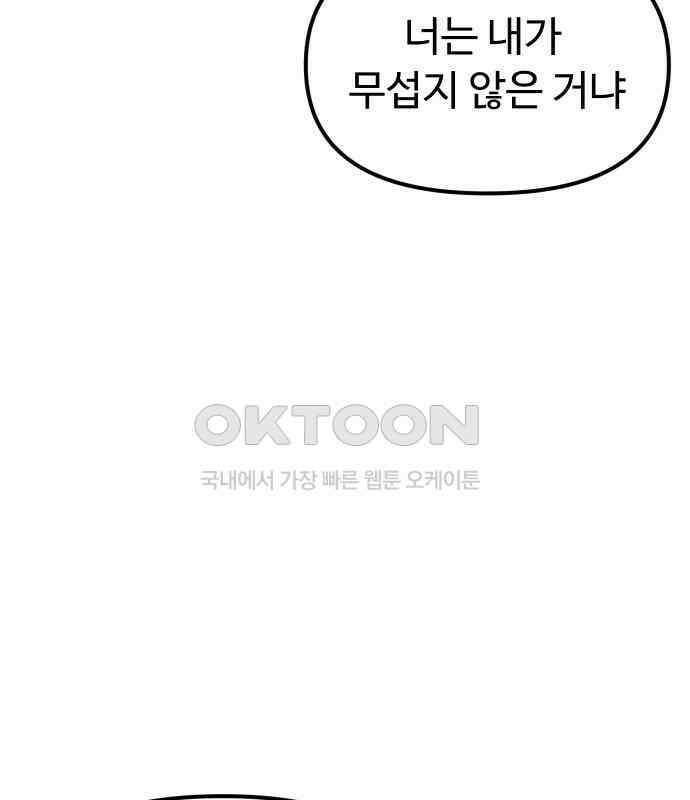 절세미남 망나니 해골 되다 10화 24