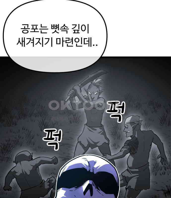 절세미남 망나니 해골 되다 10화 25