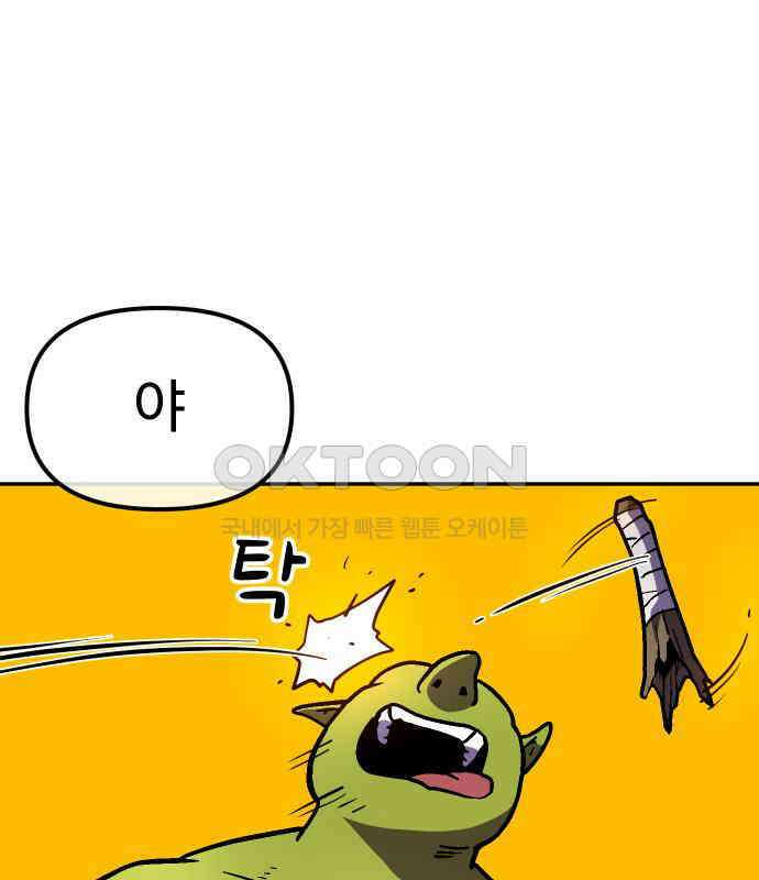 절세미남 망나니 해골 되다 10화 27