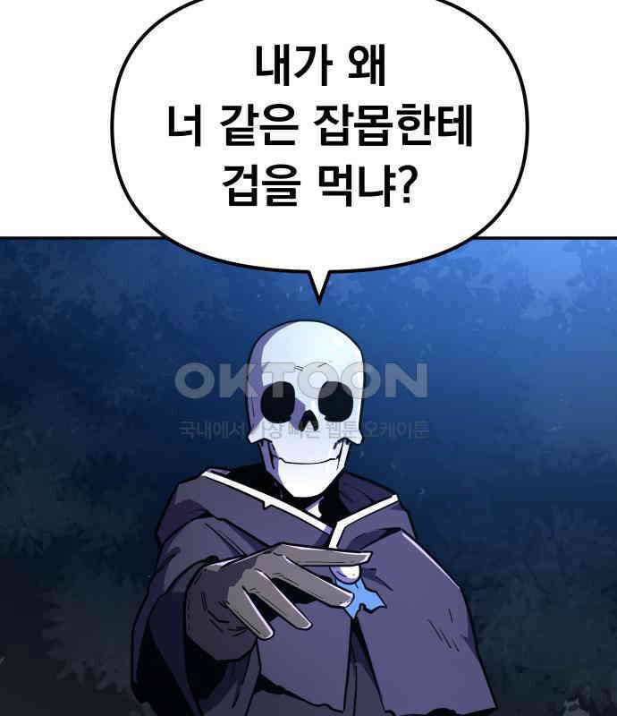 절세미남 망나니 해골 되다 10화 29
