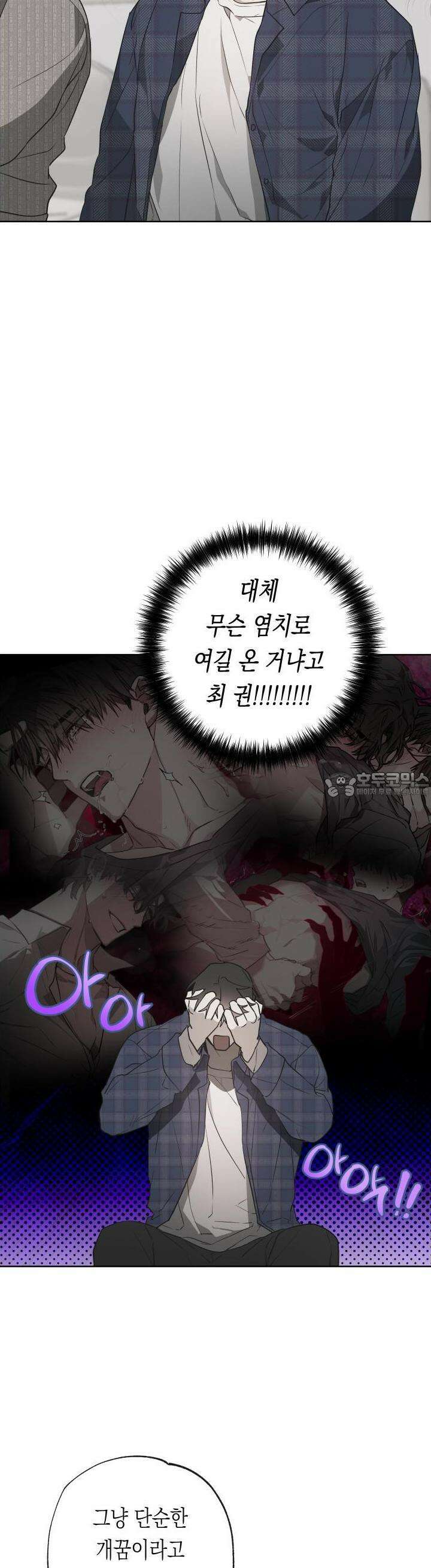 이물의 집에 5화 2