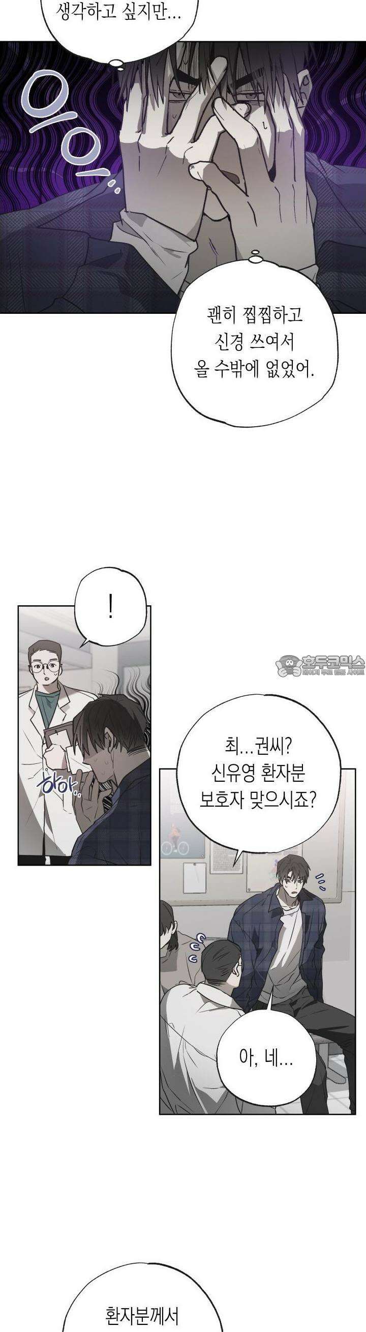 이물의 집에 5화 3