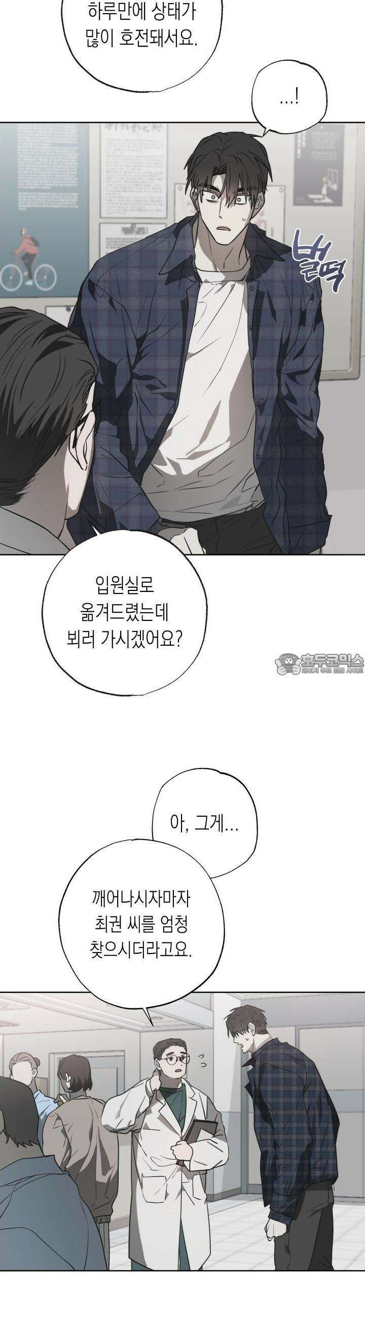 이물의 집에 5화 4