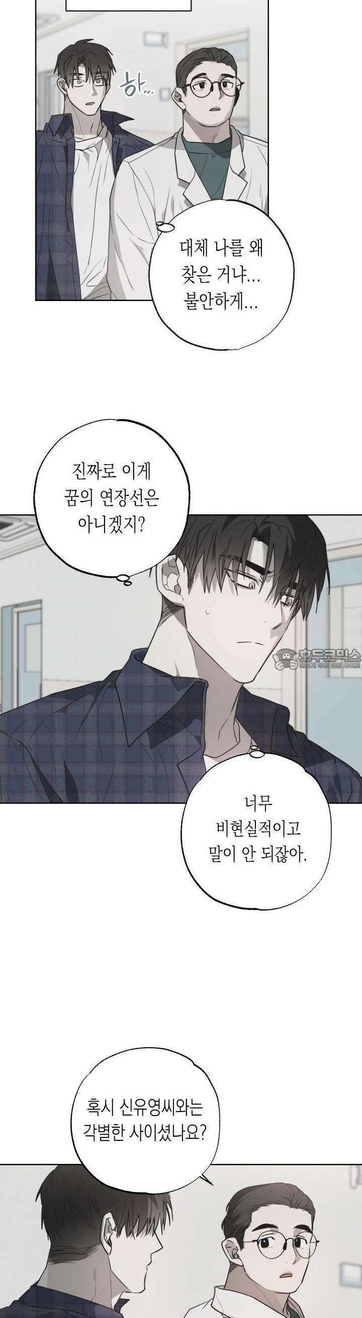 이물의 집에 5화 7