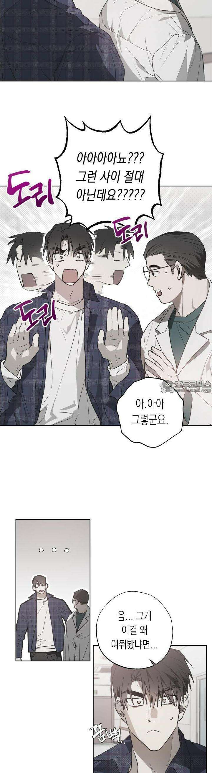 이물의 집에 5화 8