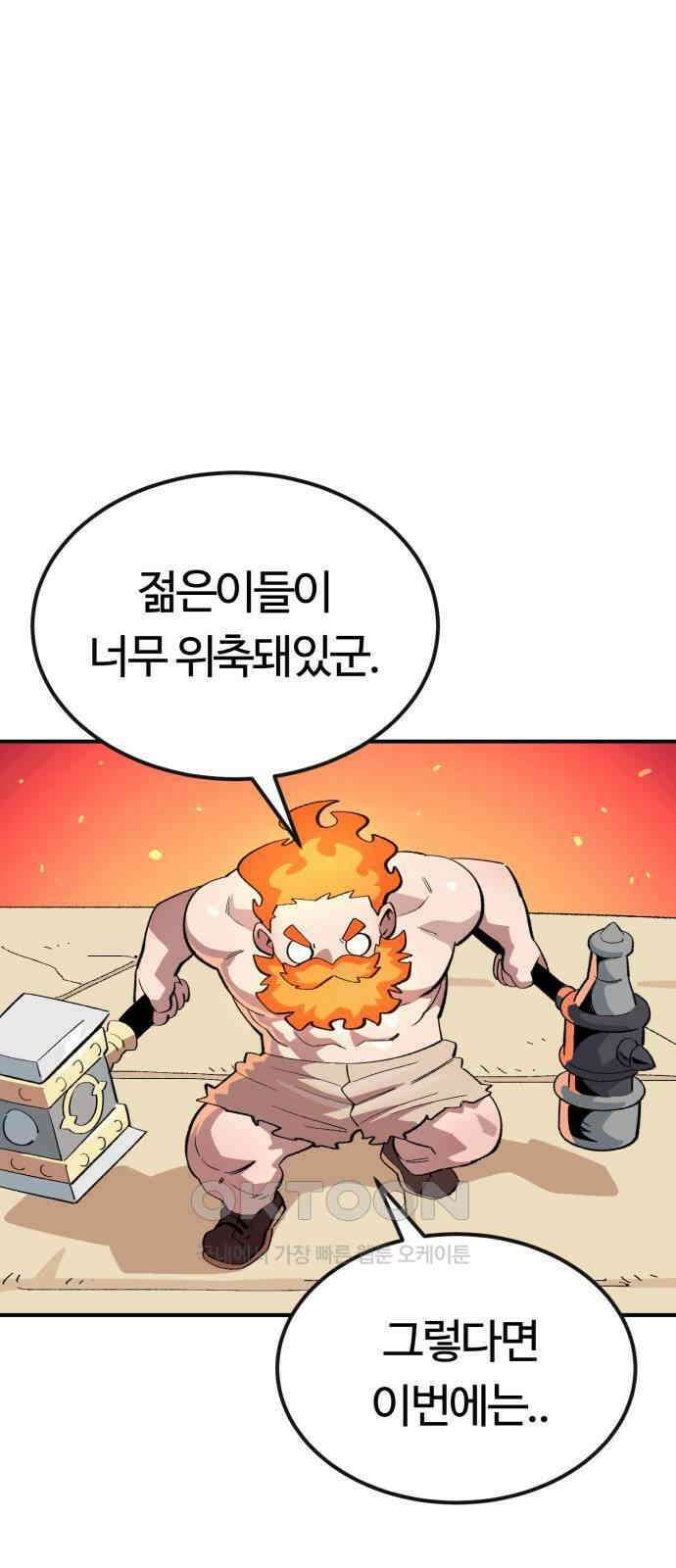 망치하르방 108화 5