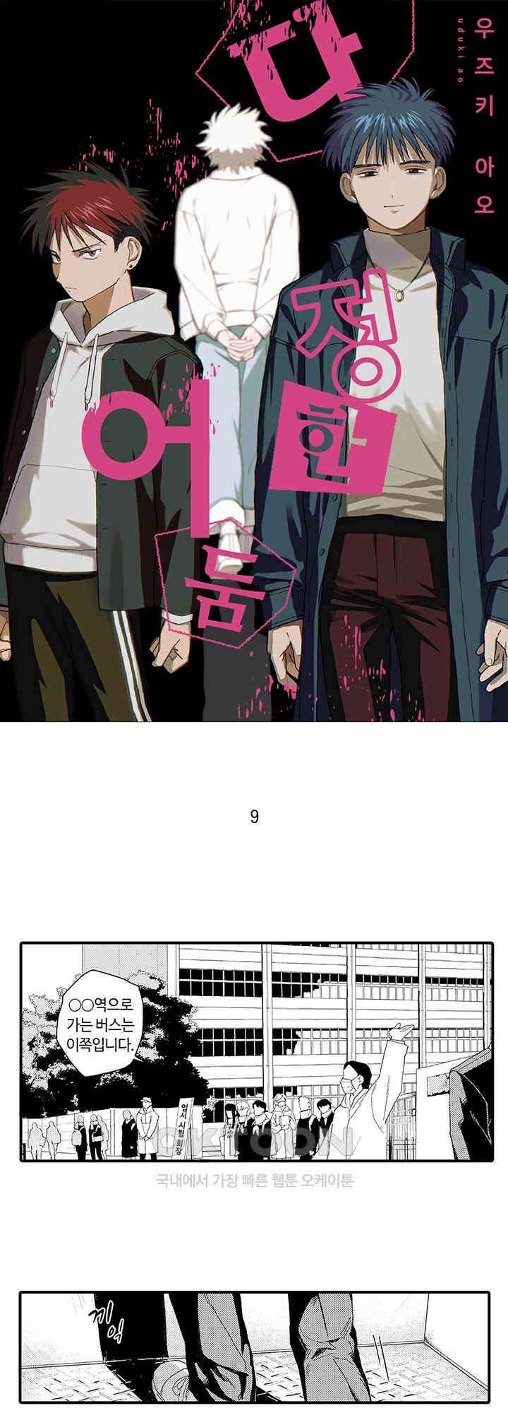 다정한 어둠 9화 1