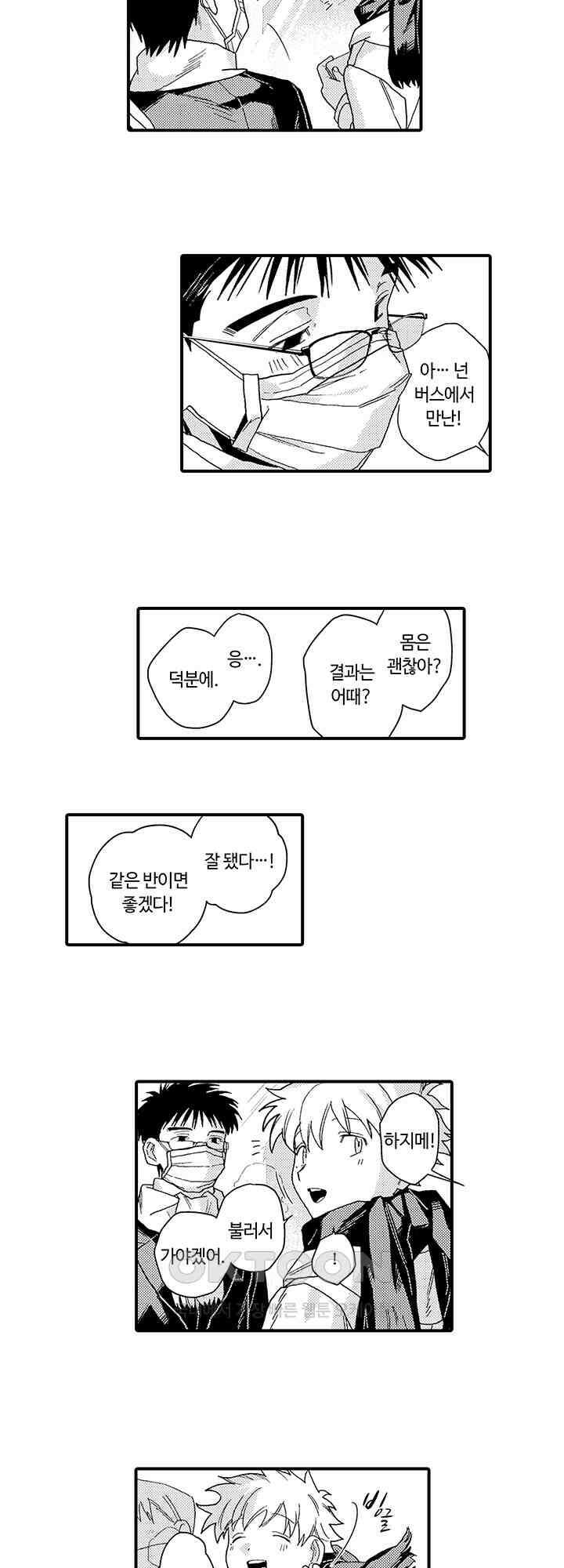 다정한 어둠 9화 7