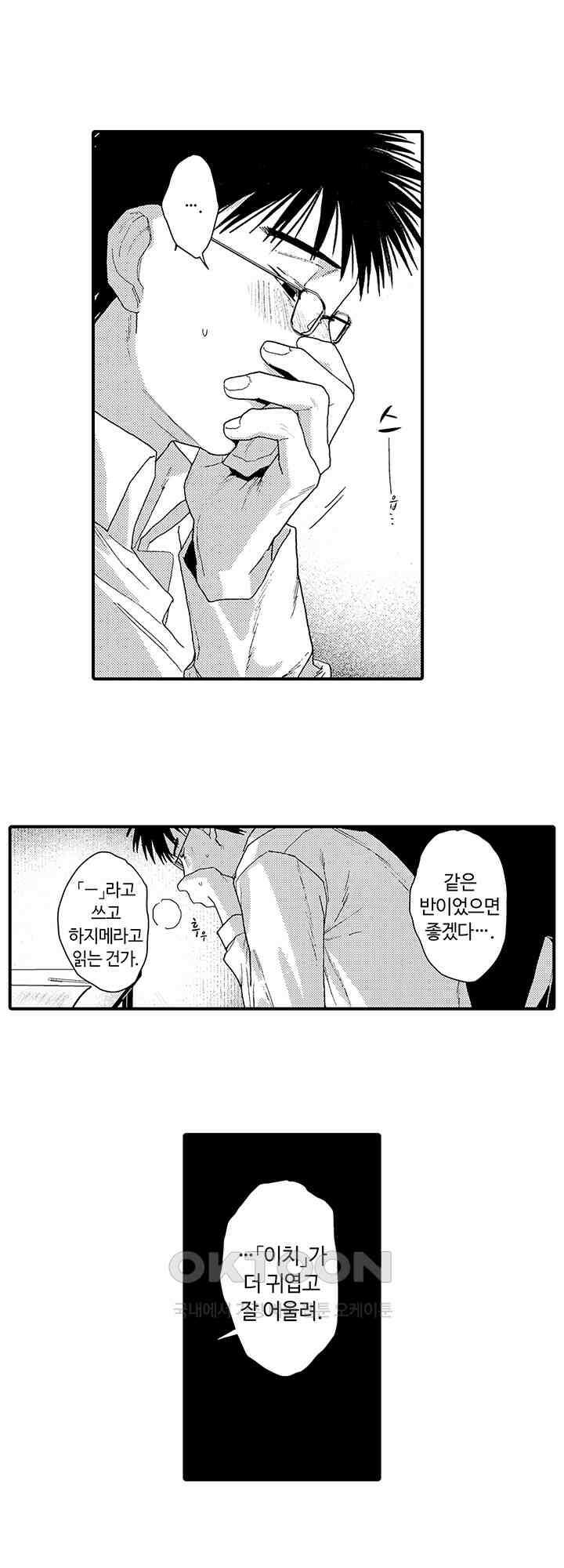 다정한 어둠 9화 9