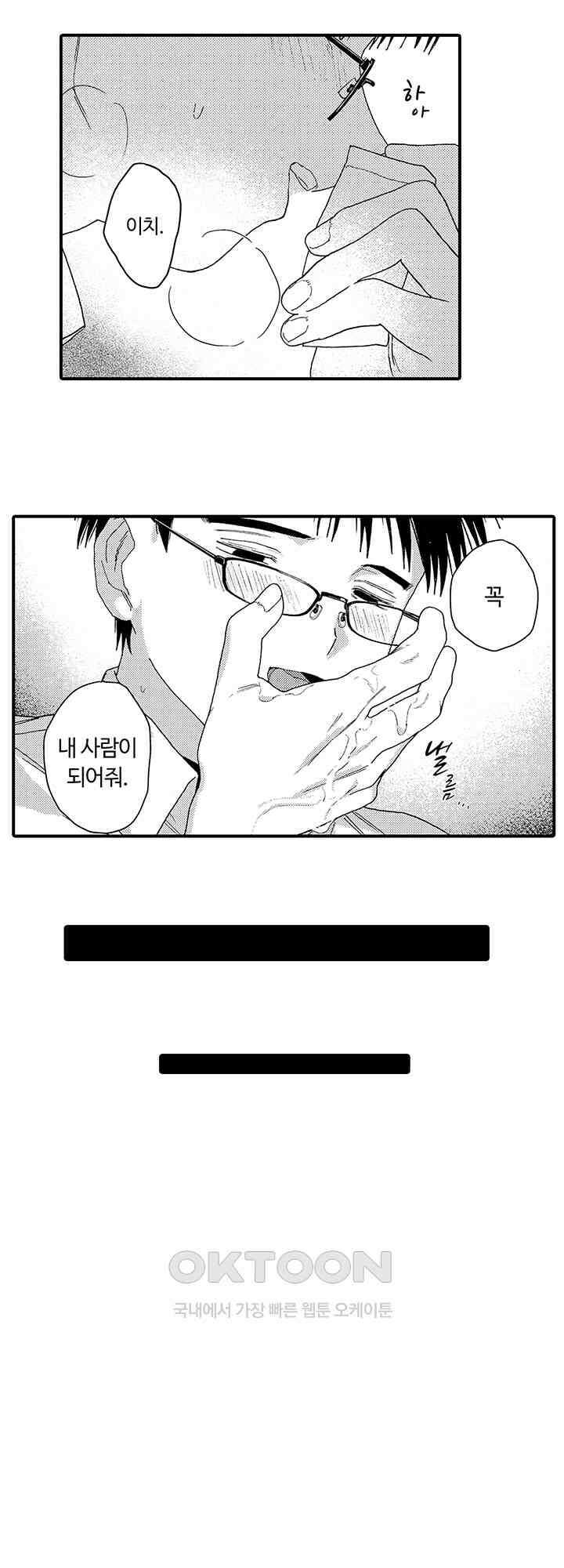 다정한 어둠 9화 10