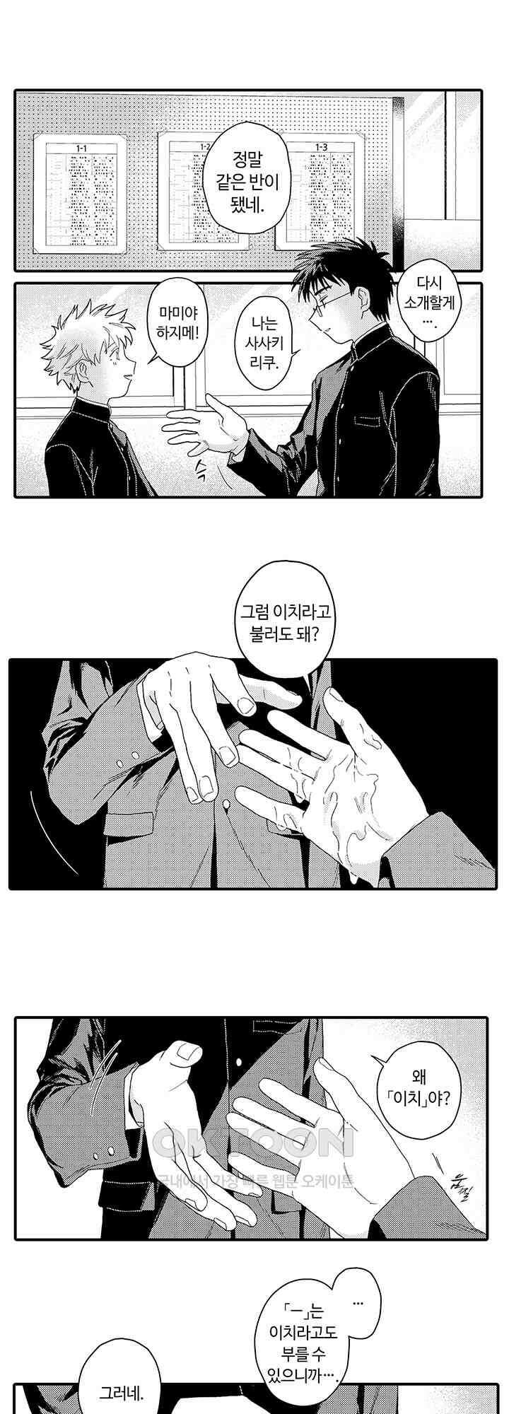 다정한 어둠 9화 11