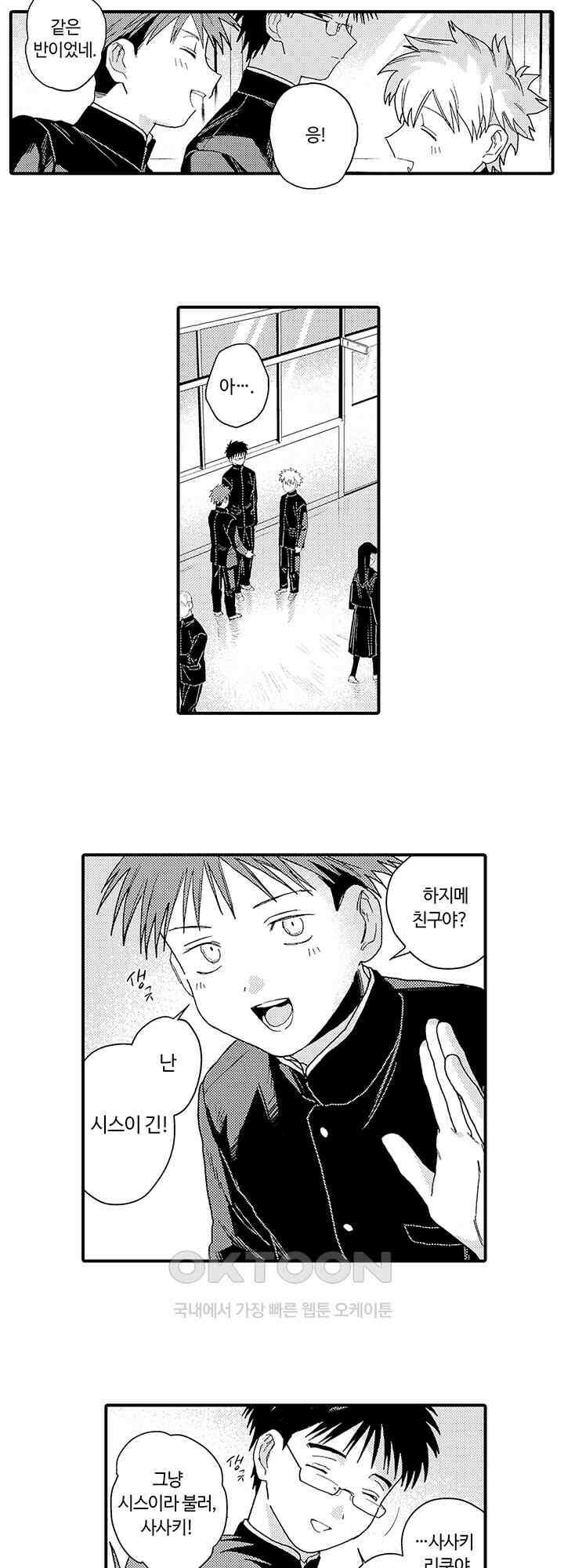 다정한 어둠 9화 13