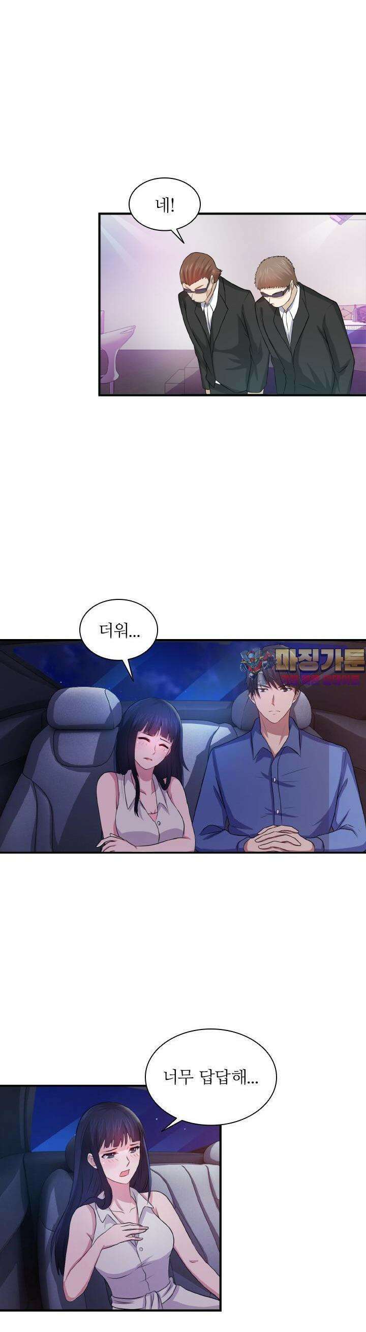 재벌가의 아내가 되었다 7화 1