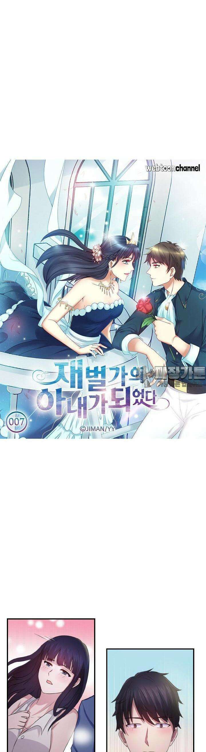 재벌가의 아내가 되었다 7화 2