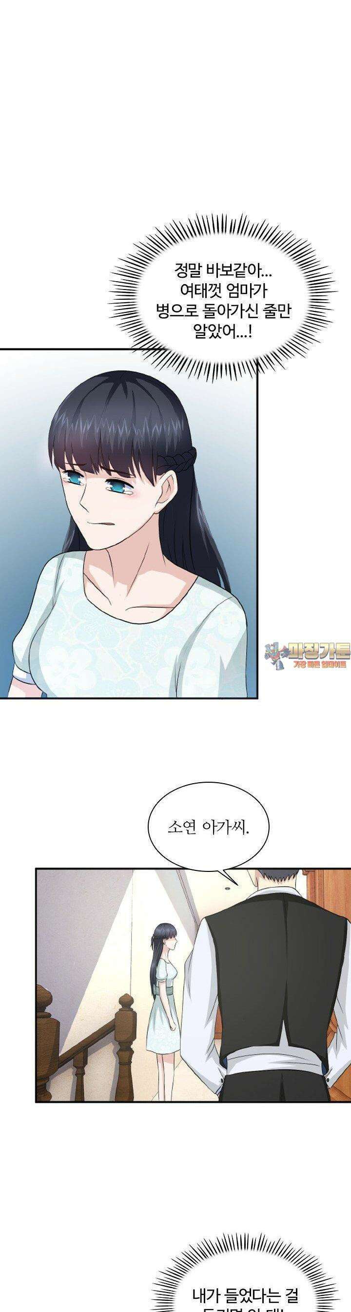 재벌가의 아내가 되었다 27화 1