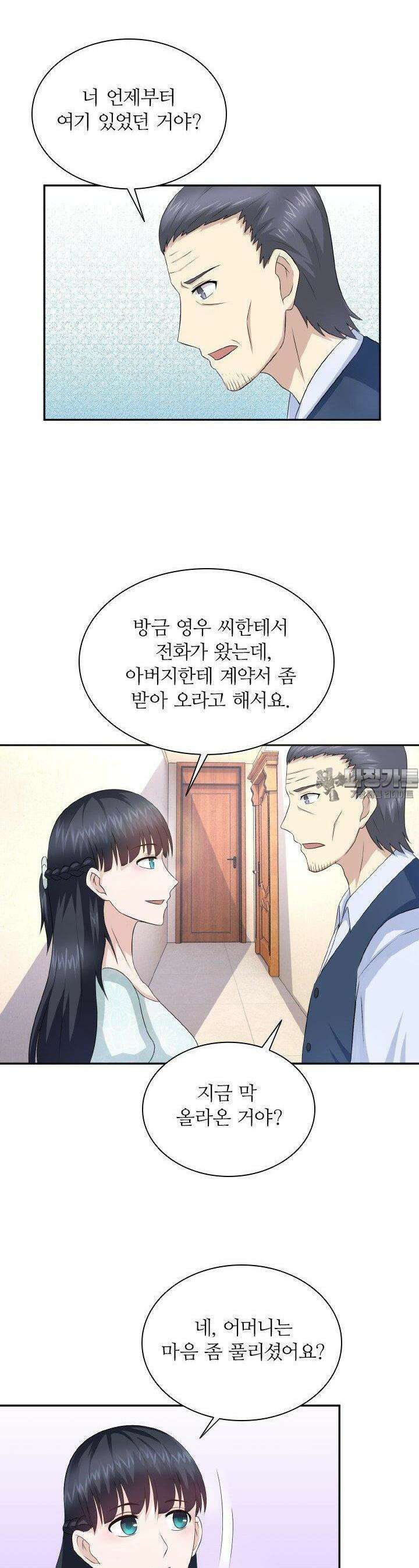 재벌가의 아내가 되었다 27화 4