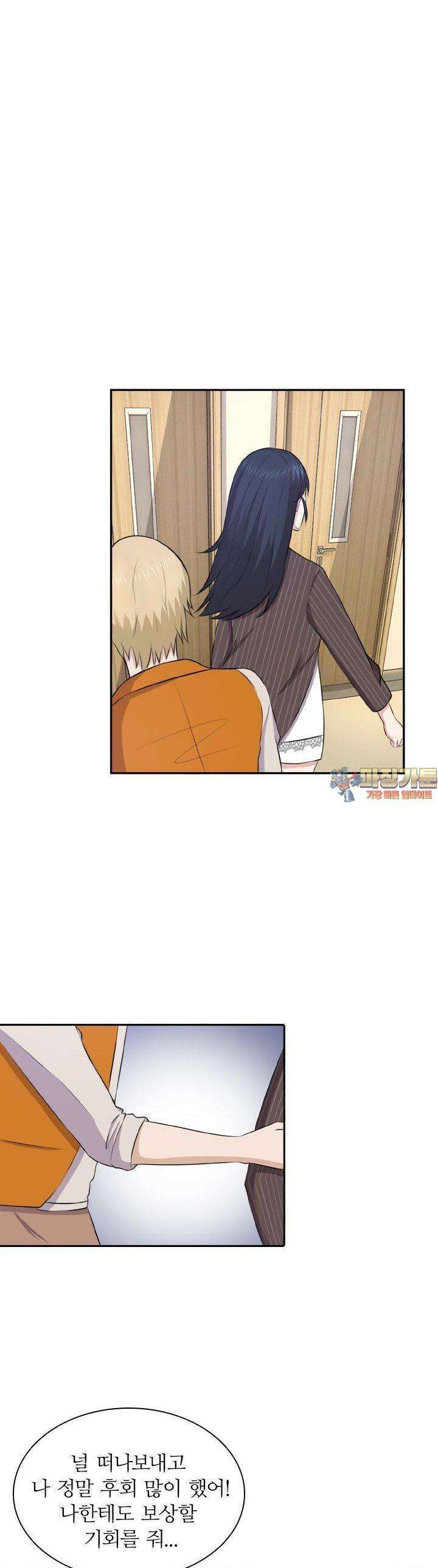 재벌가의 아내가 되었다 47화 1