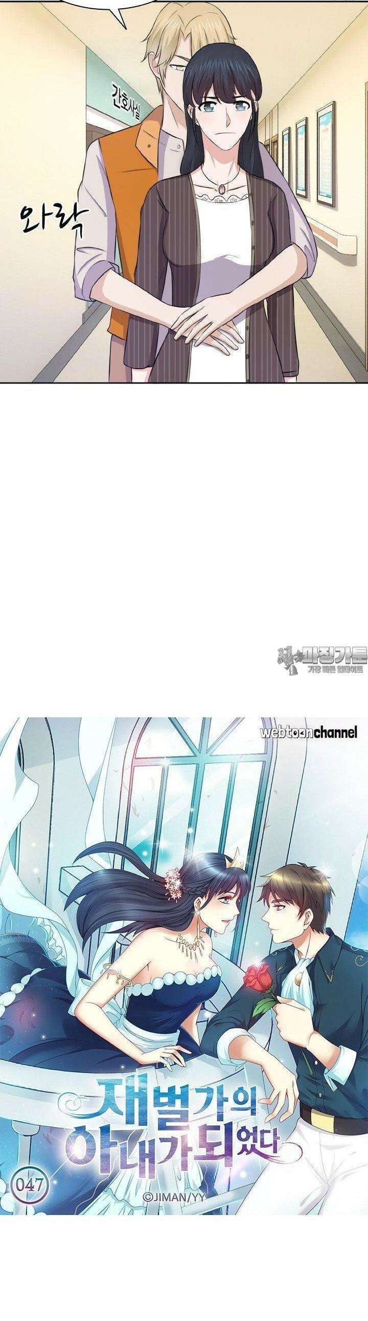 재벌가의 아내가 되었다 47화 2