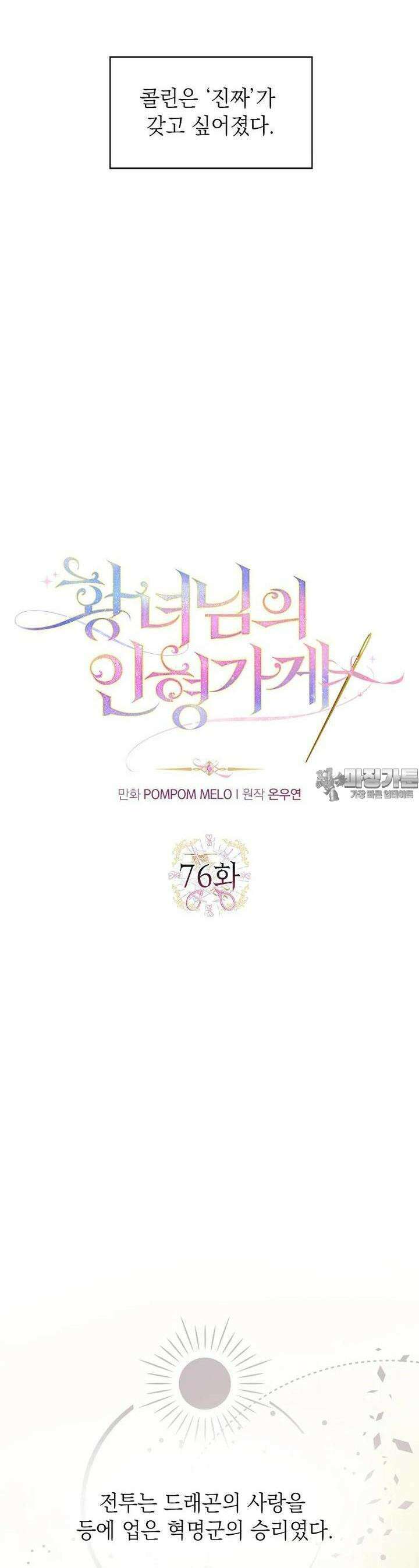 황녀님의 인형가게 76화 4