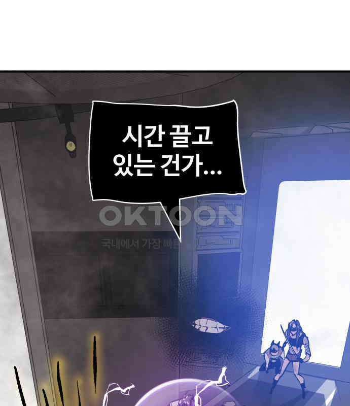 죽여야 산다 23화 8