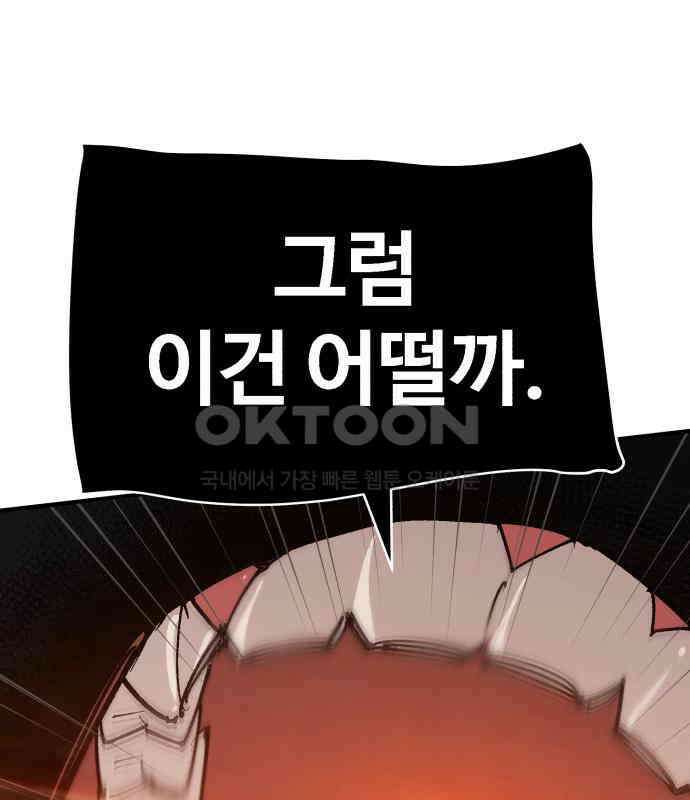 죽여야 산다 23화 11