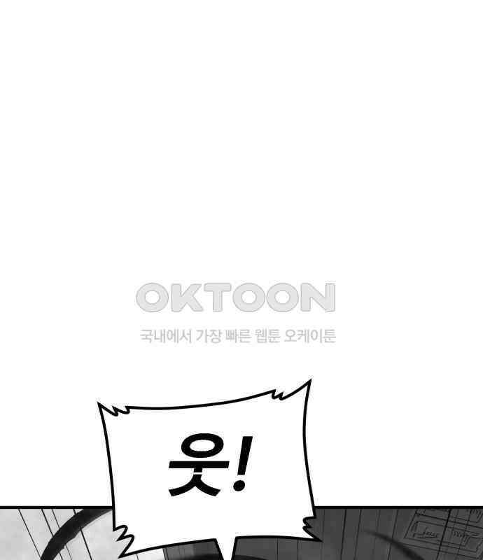 죽여야 산다 23화 14