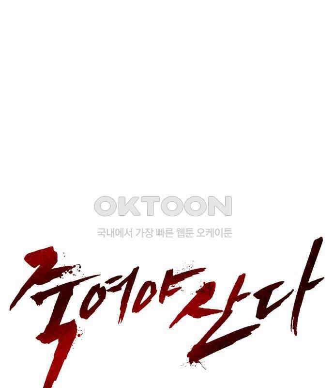 죽여야 산다 23화 37