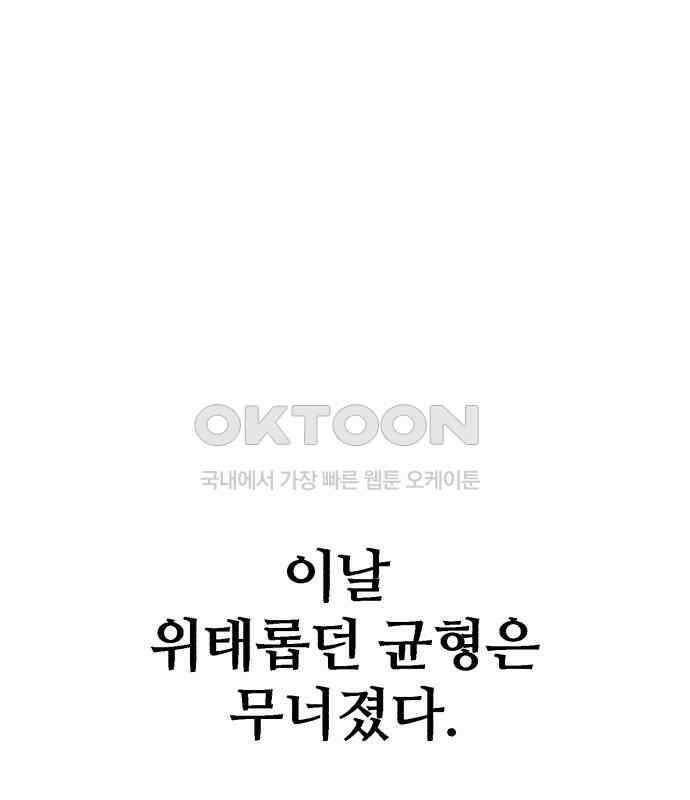 죽여야 산다 23화 40