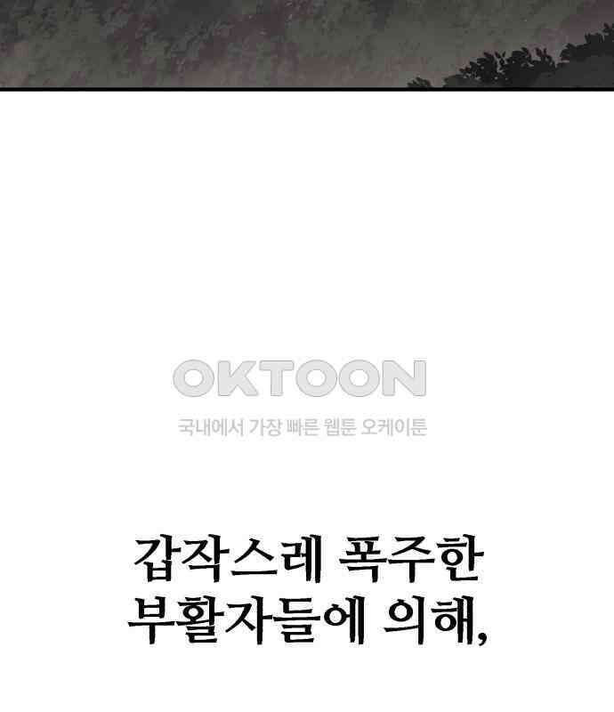 죽여야 산다 23화 43