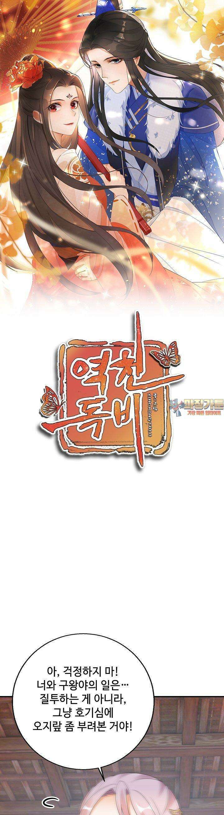 역천독비 24화 1