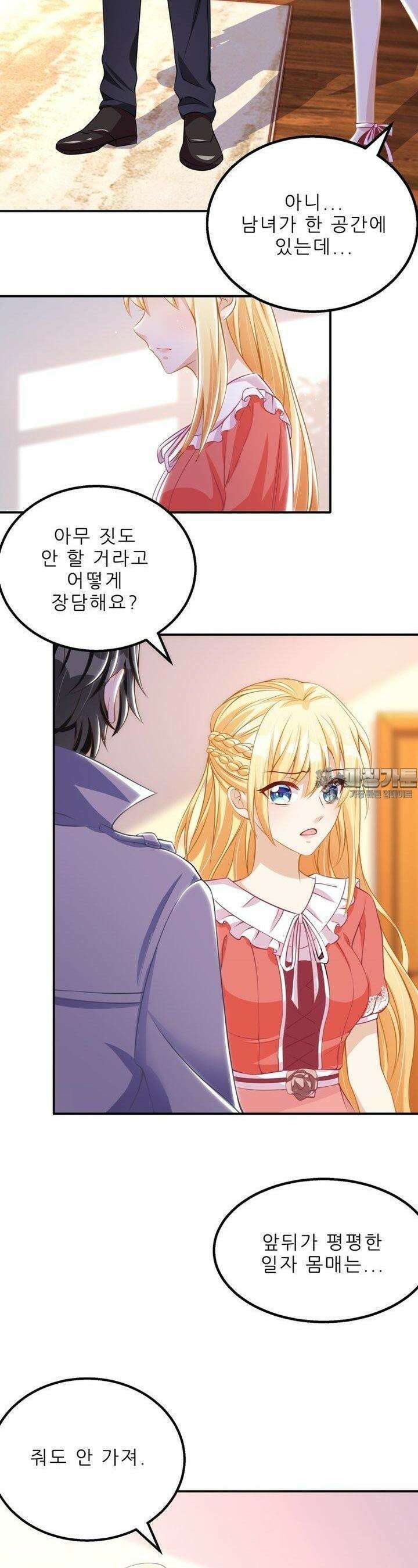 아빠 사용지침서 18화 4