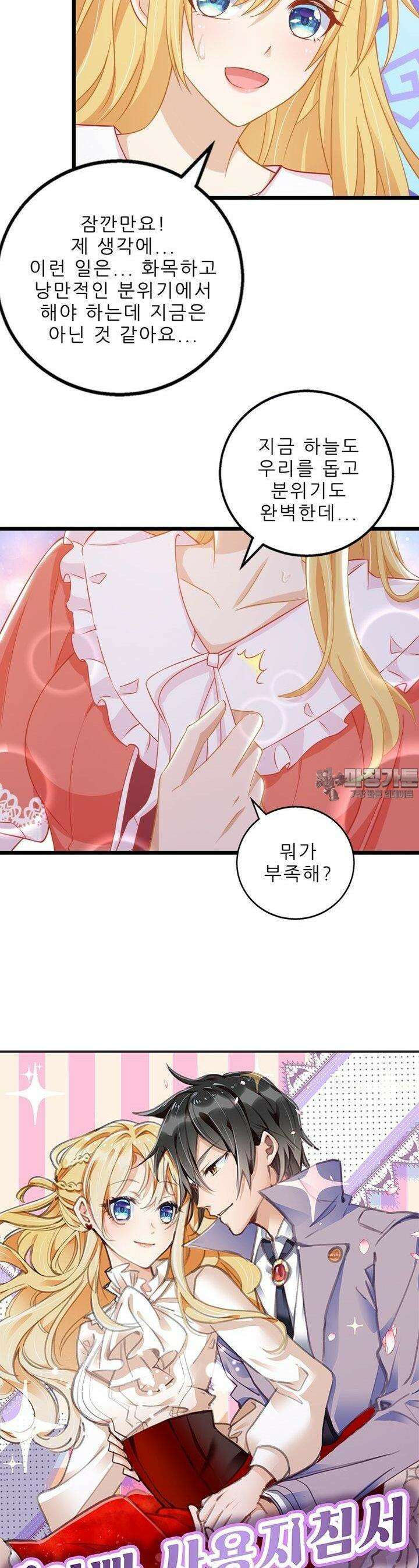 아빠 사용지침서 28화 2
